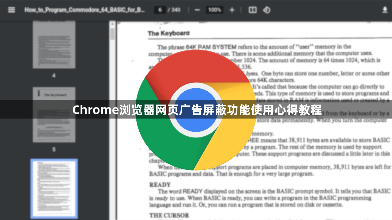 Chrome浏览器网页广告屏蔽功能使用心得教程1